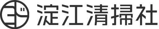 淀江清掃社